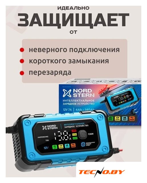 Зарядное устройство Nord Stern NS-BC1207E - Изображение №4 — Интернет-Магазин TECNO.BY