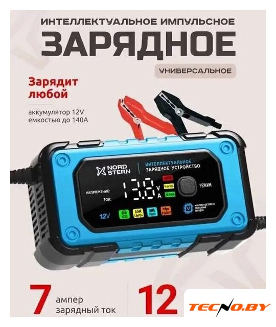 Зарядное устройство Nord Stern NS-BC1207E - Изображение №2 — Интернет-Магазин TECNO.BY