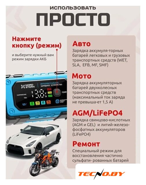 Зарядное устройство Nord Stern NS-BC1207E - Изображение №3 — Интернет-Магазин TECNO.BY