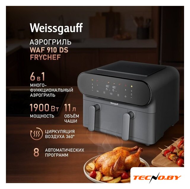 Аэрогриль (аэрофритюрница) Weissgauff WAF 910 DS FryChef - Изображение №5 — Интернет-Магазин TECNO.BY