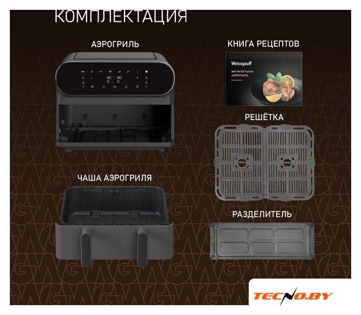 Аэрогриль (аэрофритюрница) Weissgauff WAF 910 DS FryChef - Изображение №22 — Интернет-Магазин TECNO.BY