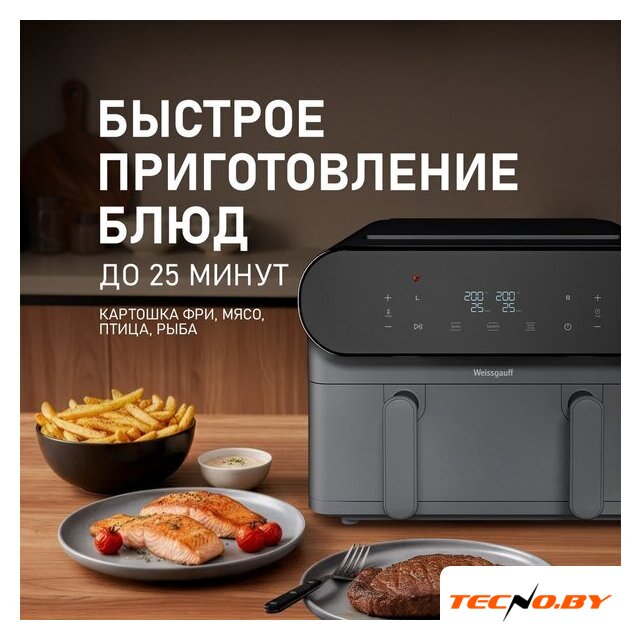 Аэрогриль (аэрофритюрница) Weissgauff WAF 910 DS FryChef - Изображение №10 — Интернет-Магазин TECNO.BY