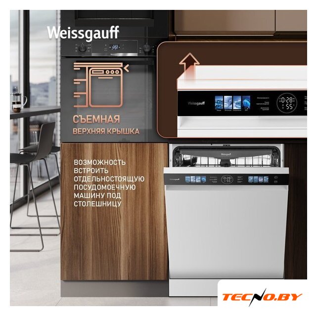 Отдельностоящая посудомоечная машина Weissgauff DW 999 Touch Inverter Dual Fan Dry - Изображение №10 — Интернет-Магазин TECNO.BY