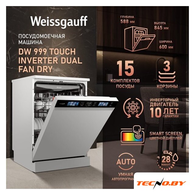 Отдельностоящая посудомоечная машина Weissgauff DW 999 Touch Inverter Dual Fan Dry - Изображение №2 — Интернет-Магазин TECNO.BY