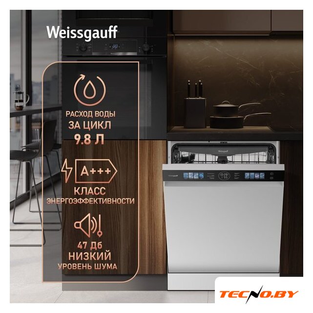 Отдельностоящая посудомоечная машина Weissgauff DW 999 Touch Inverter Dual Fan Dry - Изображение №6 — Интернет-Магазин TECNO.BY