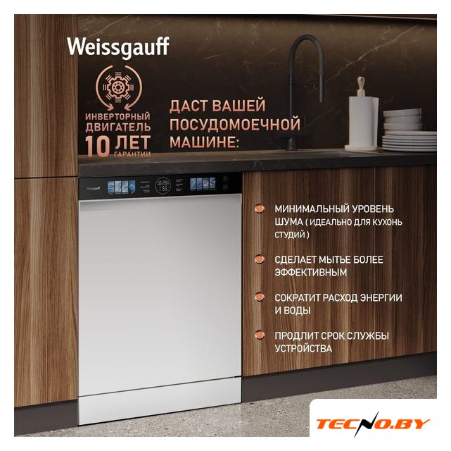 Отдельностоящая посудомоечная машина Weissgauff DW 999 Touch Inverter Dual Fan Dry - Изображение №13 — Интернет-Магазин TECNO.BY