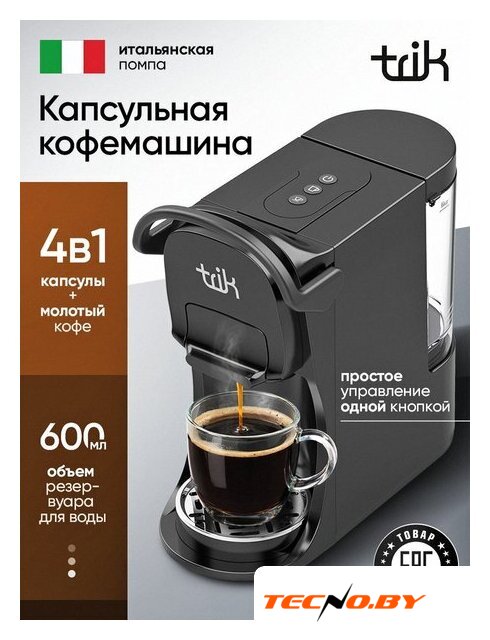 Капсульная кофеварка Trik ST-554 - Изображение №1 — Интернет-Магазин TECNO.BY