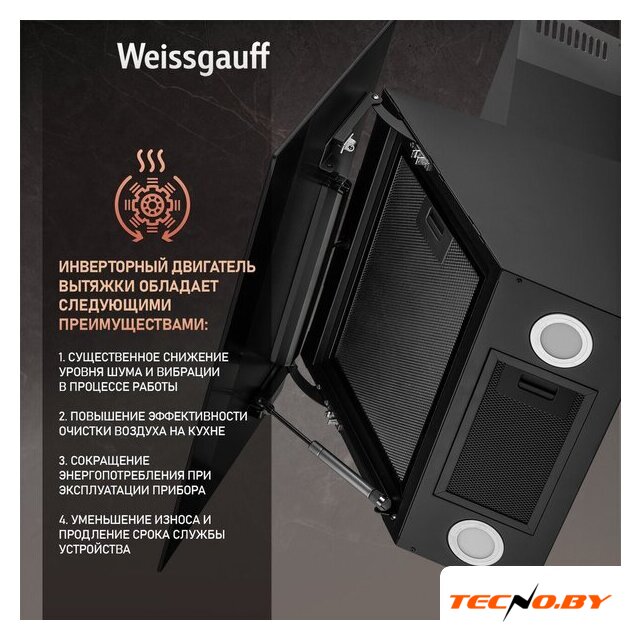 Кухонная вытяжка Weissgauff Alcor TC BL Inverter Wi-Fi - Изображение №7 — Интернет-Магазин TECNO.BY
