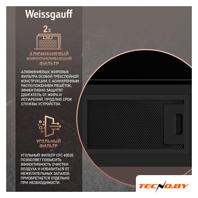 Кухонная вытяжка Weissgauff Alcor TC BL Inverter Wi-Fi - Изображение №12 — Интернет-Магазин TECNO.BY