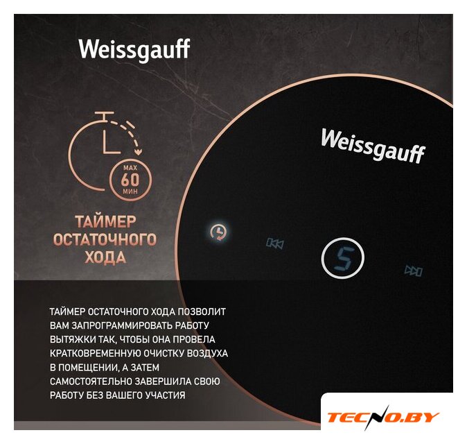 Кухонная вытяжка Weissgauff Alcor TC BL Inverter Wi-Fi - Изображение №10 — Интернет-Магазин TECNO.BY