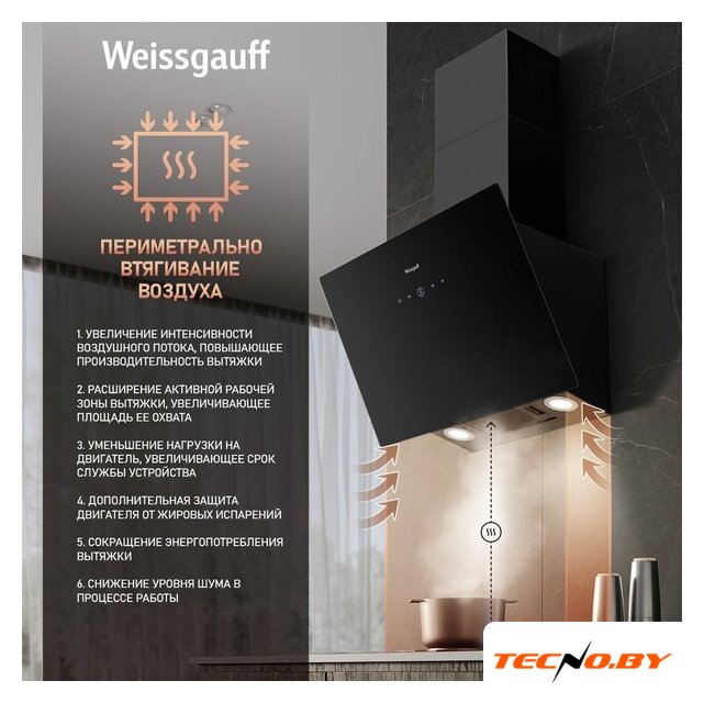 Кухонная вытяжка Weissgauff Alcor TC BL Inverter Wi-Fi - Изображение №9 — Интернет-Магазин TECNO.BY