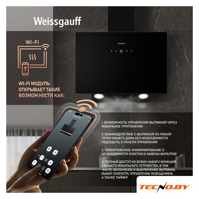 Кухонная вытяжка Weissgauff Alcor TC BL Inverter Wi-Fi - Изображение №5 — Интернет-Магазин TECNO.BY