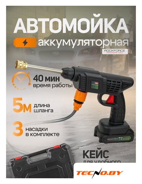Мойка высокого давления RockForce RF-PG001 (с 1-им АКБ, кейс) - Изображение №11 — Интернет-Магазин TECNO.BY