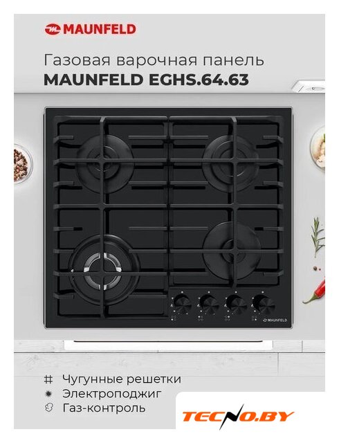 Варочная панель MAUNFELD EGHG.64.63CW/G - Изображение №20 — Интернет-Магазин TECNO.BY