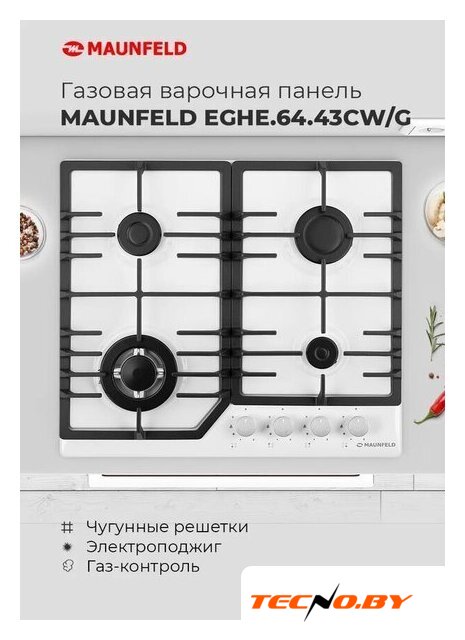 Варочная панель MAUNFELD EGHG.64.43CW/G - Изображение №17 — Интернет-Магазин TECNO.BY