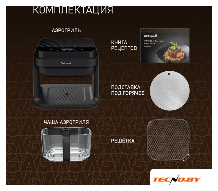 Аэрогриль (аэрофритюрница) Weissgauff WAF 515 GB Air Cook Master - Изображение №18 — Интернет-Магазин TECNO.BY