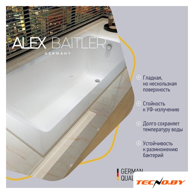 Ванна Alex Baitler Onega 155x70 - Изображение №3 — Интернет-Магазин TECNO.BY