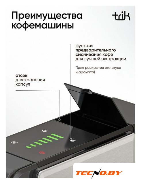 Капсульная кофеварка Trik ST-550 - Изображение №5 — Интернет-Магазин TECNO.BY