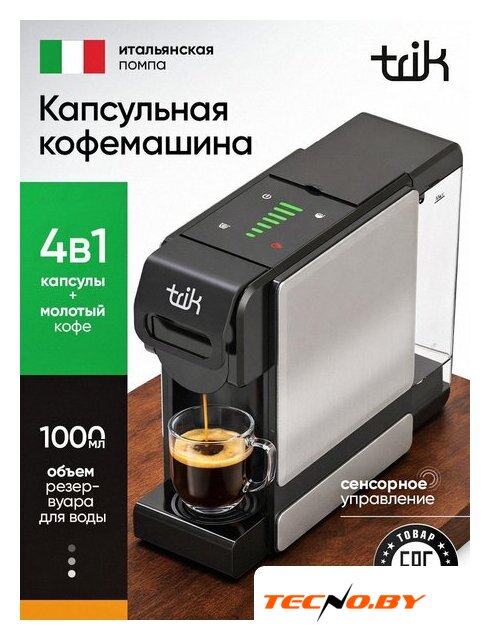 Капсульная кофеварка Trik ST-550 - Изображение №1 — Интернет-Магазин TECNO.BY