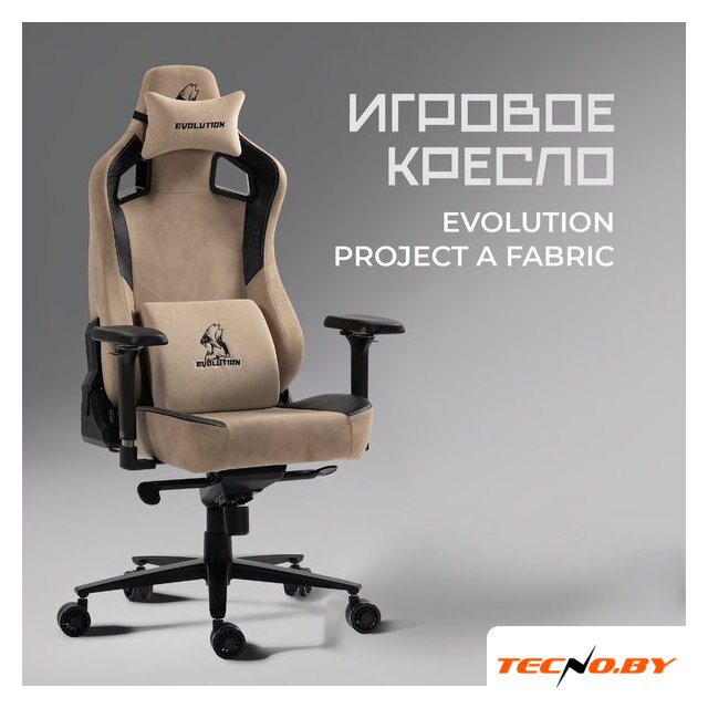 Игровое (геймерское) кресло Evolution Project A Fabric (коричневый) - Изображение №16 — Интернет-Магазин TECNO.BY