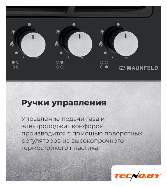 Варочная панель MAUNFELD EGHE.64.6CW/G - Изображение №24 — Интернет-Магазин TECNO.BY