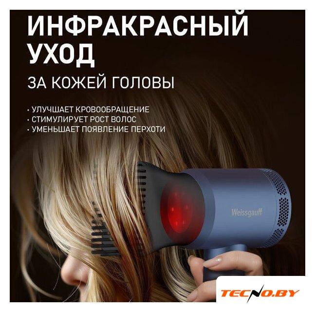 Фен Weissgauff WHD 161 BLDC Infrared Plasma Care - Изображение №10 — Интернет-Магазин TECNO.BY