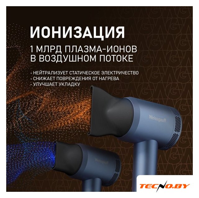 Фен Weissgauff WHD 161 BLDC Infrared Plasma Care - Изображение №13 — Интернет-Магазин TECNO.BY