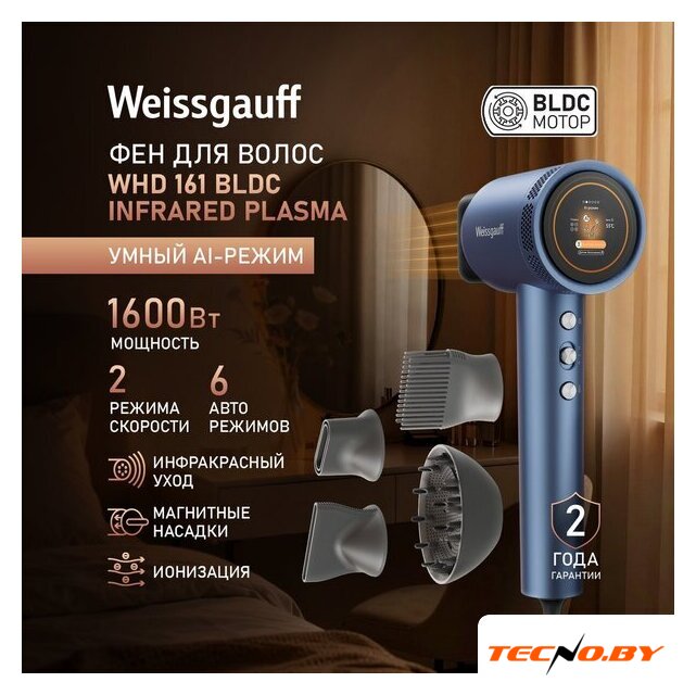 Фен Weissgauff WHD 161 BLDC Infrared Plasma Care - Изображение №2 — Интернет-Магазин TECNO.BY