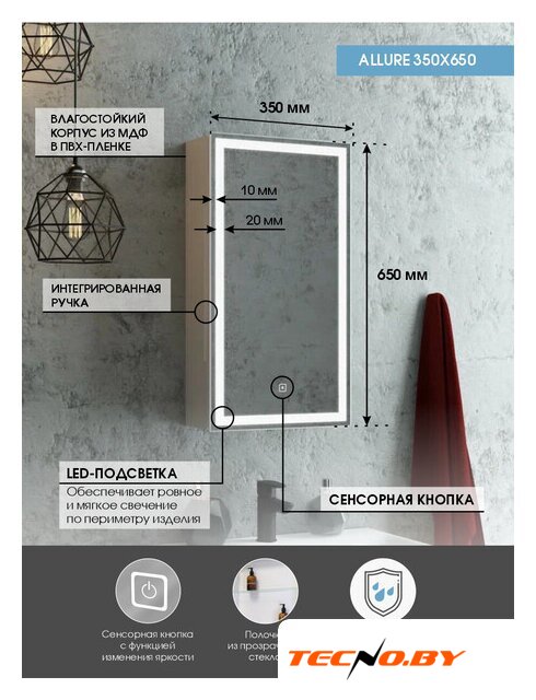  Континент Шкаф с зеркалом Allure Led 35х65 (правый) - Изображение №27 — Интернет-Магазин TECNO.BY