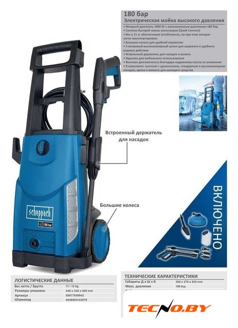 Мойка высокого давления Scheppach HCE2600 - Изображение №4 — Интернет-Магазин TECNO.BY