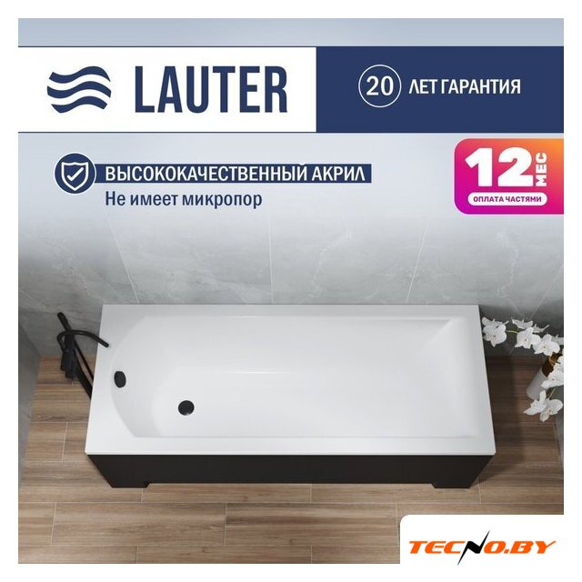 Ванна Lauter Amelia 150х70 21204050 (с ножками, лицевым черным и торцевым экраном) - Изображение №1 — Интернет-Магазин TECNO.BY