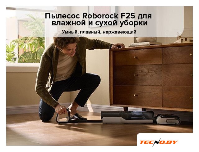 Вертикальный моющий пылесос Roborock Wet And Dry Vacuum Cleaner F25 WD5M1A (черный) - Изображение №14 — Интернет-Магазин TECNO.BY