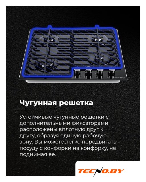Варочная панель MAUNFELD EGHG.64.6CW/G - Изображение №24 — Интернет-Магазин TECNO.BY