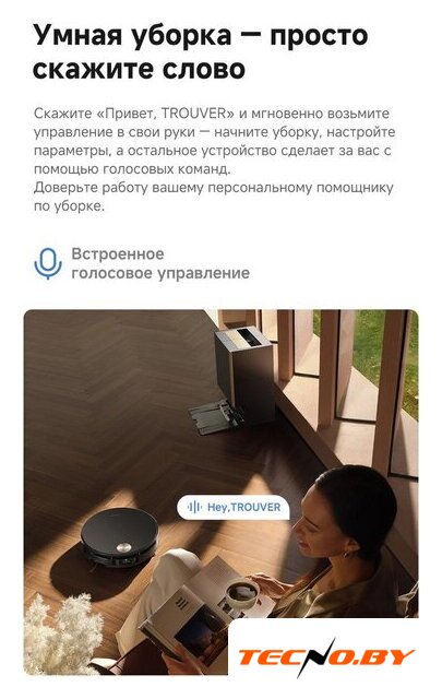 Робот-пылесос Trouver Robot Vacuum S70 Ultra Roller Black (евровилка, черный) - Изображение №19 — Интернет-Магазин TECNO.BY