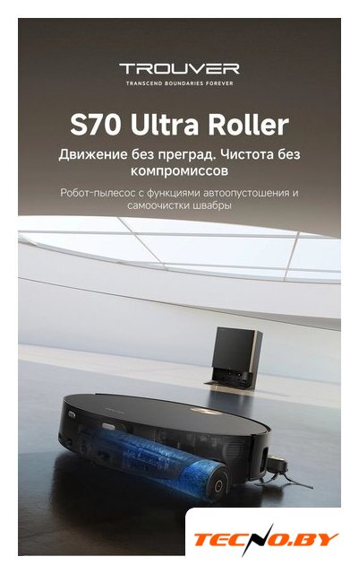 Робот-пылесос Trouver Robot Vacuum S70 Ultra Roller Black (евровилка, черный) - Изображение №11 — Интернет-Магазин TECNO.BY
