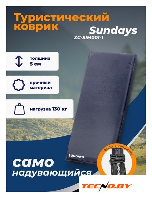 Самонадувающийся коврик Sundays ZC-SIM001-1 (5 см, темно-синий) - Изображение №1 — Интернет-Магазин TECNO.BY