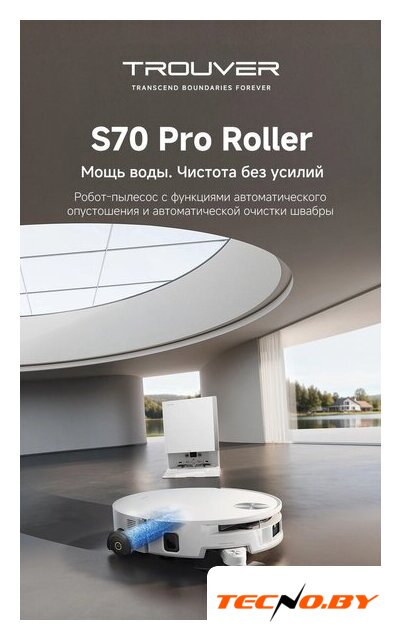 Робот-пылесос Trouver Robot Vacuum S70 Pro Roller White (евровилка, белый) - Изображение №12 — Интернет-Магазин TECNO.BY