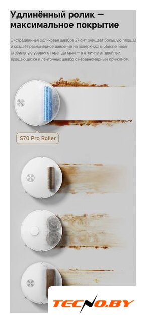 Робот-пылесос Trouver Robot Vacuum S70 Pro Roller White (евровилка, белый) - Изображение №21 — Интернет-Магазин TECNO.BY