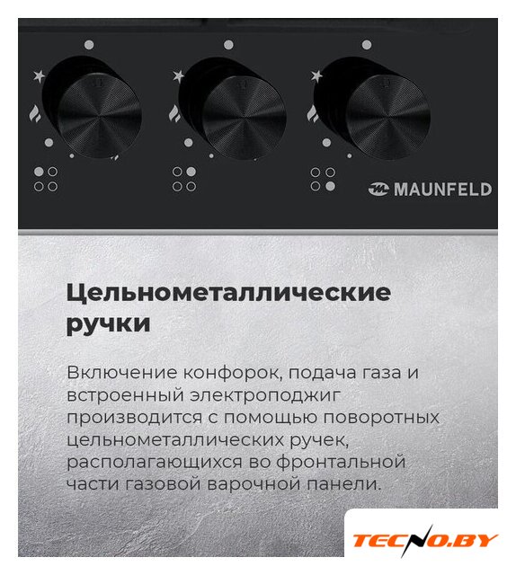 Варочная панель MAUNFELD EGHG.64.63CBG/G - Изображение №29 — Интернет-Магазин TECNO.BY
