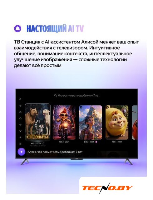 Телевизор Яндекс ТВ Станция Бейсик с Алисой 55 YNDX-00076B - Изображение №6 — Интернет-Магазин TECNO.BY