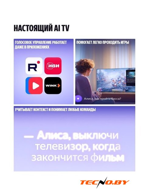 Телевизор Яндекс ТВ Станция Бейсик с Алисой 55 YNDX-00076B - Изображение №7 — Интернет-Магазин TECNO.BY