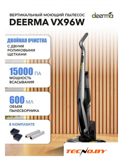 Вертикальный моющий пылесос Deerma DEM-VX96W - Изображение №6 — Интернет-Магазин TECNO.BY