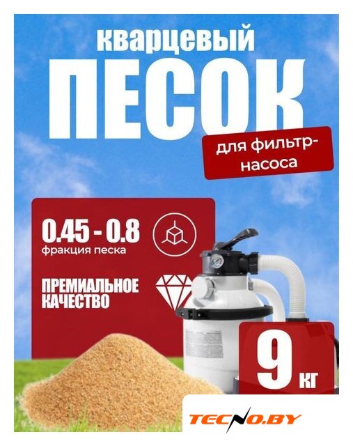 Песок Техно Торг Онлайн песок сухой кварцевый для фильтр-насосов (фракция 0.4-0.8 мм, 9 кг) - Изображение №1 — Интернет-Магазин TECNO.BY