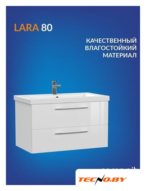  Cersanit Тумба под умывальник Lara 80 Como 80 64137 - Изображение №2 — Интернет-Магазин TECNO.BY