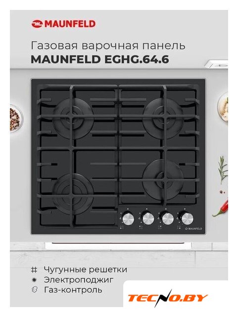 Варочная панель MAUNFELD EGHG.64.6CB/G - Изображение №20 — Интернет-Магазин TECNO.BY