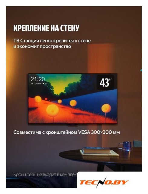 Телевизор Яндекс ТВ Станция Бейсик с Алисой 43 YNDX-00074B - Изображение №14 — Интернет-Магазин TECNO.BY