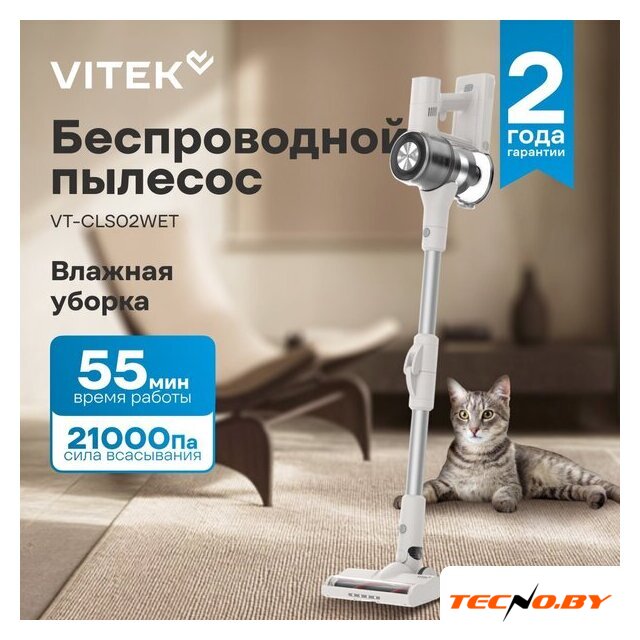 Пылесос Vitek VT-CLS02WET - Изображение №8 — Интернет-Магазин TECNO.BY