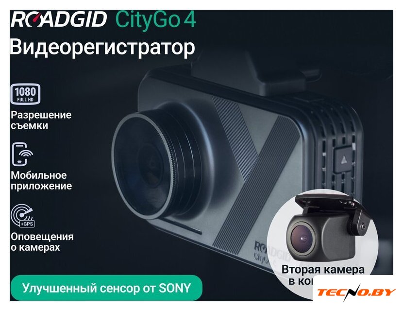 Видеорегистратор-GPS информатор (2в1) Roadgid CityGo 4 2CH (set 2) - Изображение №10 — Интернет-Магазин TECNO.BY