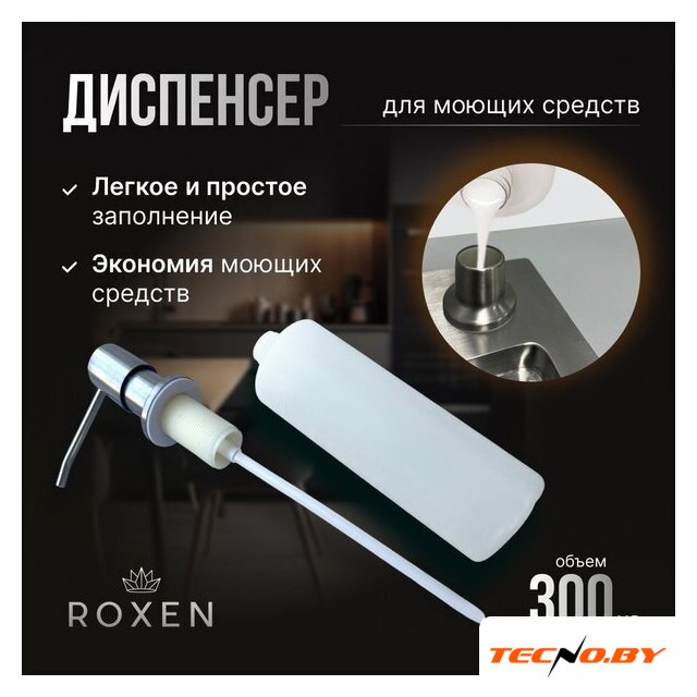 Кухонная мойка Roxen Simple 560220-50 сатин (с коландером и дозатором) - Изображение №13 — Интернет-Магазин TECNO.BY