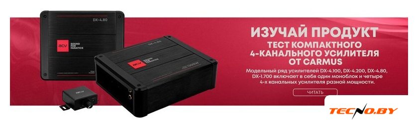 Автомобильный усилитель ACV DX-1.700 v4 - Изображение №7 — Интернет-Магазин TECNO.BY